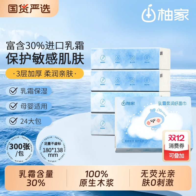 柚家保湿乳霜纸鼻敏感及婴儿适用