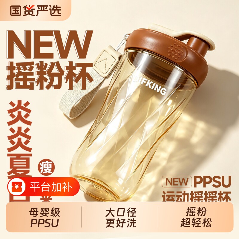 摇摇杯蛋白摇质粉杯健身PPSU水杯运动奶昔杯子冲泡高颜值无胶圈