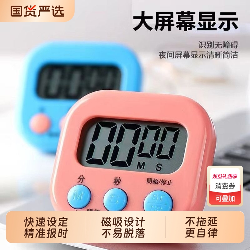 【热销10万+】厨房计时器定时器