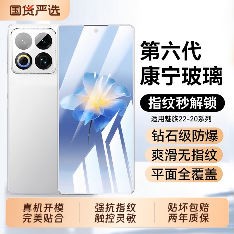 适用魅族22钢化膜meizu22air手机膜新款魅族21水凝防摔