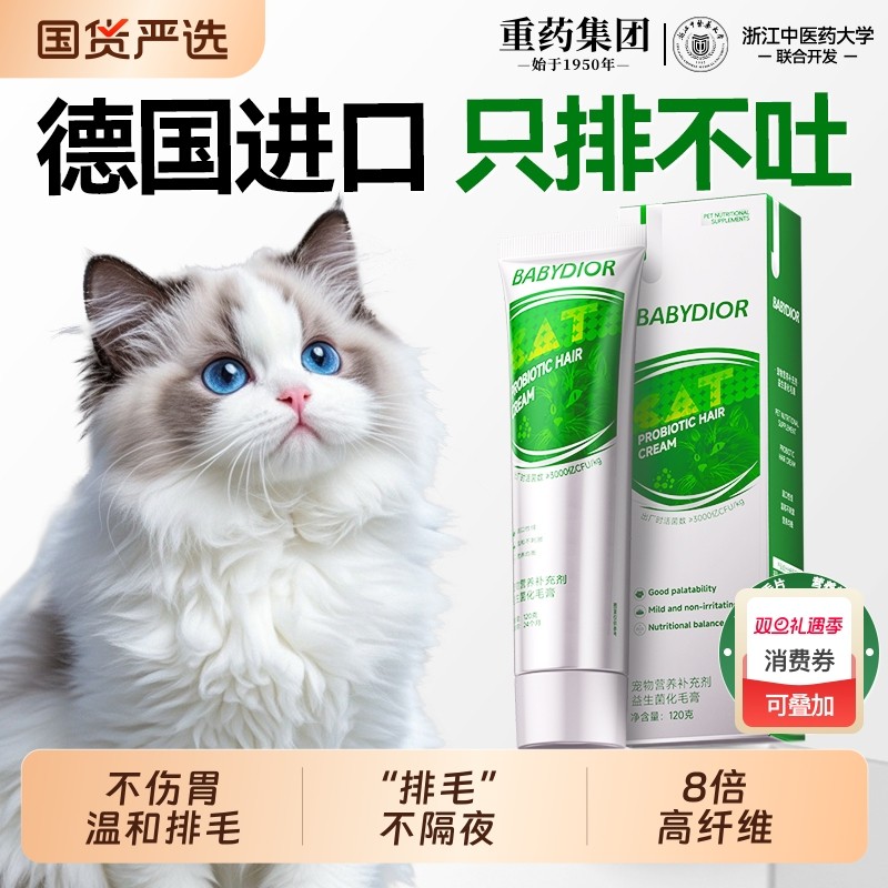 益生菌化毛膏猫咪专用排毛吐毛猫草片化毛球片官方旗舰店