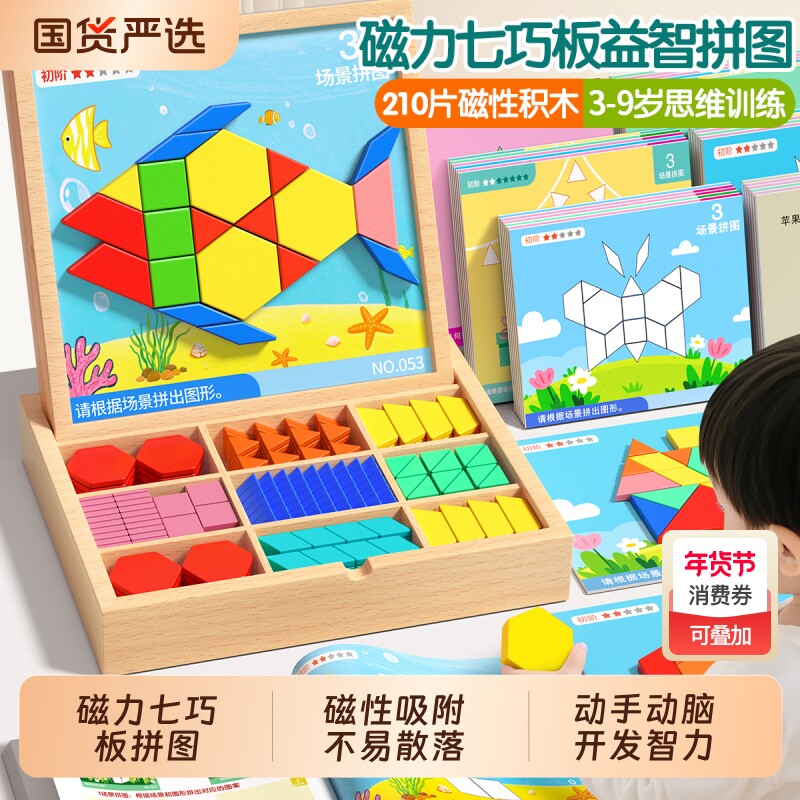 七巧板磁力拼图3到6岁儿童益智玩具积木幼儿园开发智力动脑思维