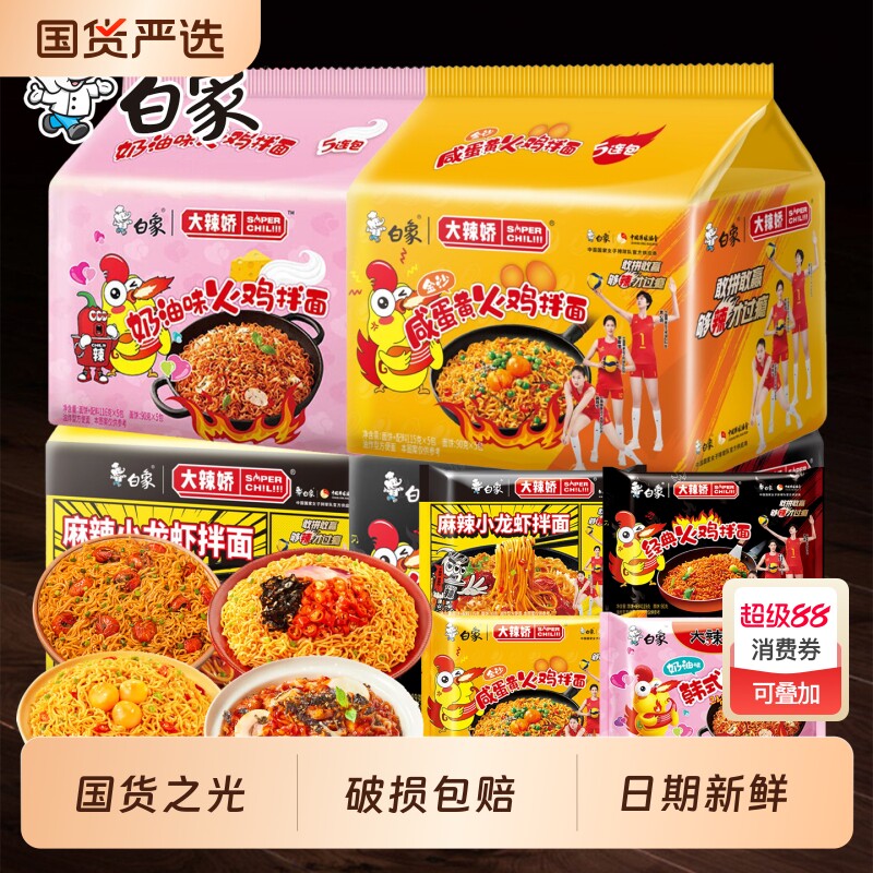 白象火鸡面大辣娇经典韩式方便面干拌面奶油麻辣夜宵速食整箱袋装