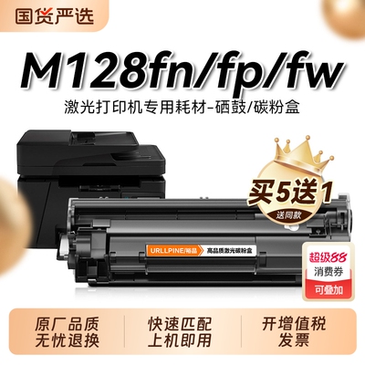 适用惠普M128fw硒鼓M128fn激光打印机墨盒HP LaserJet Pro MFP M128fp复印一体机墨粉仓专用碳粉盒易加粉裕品