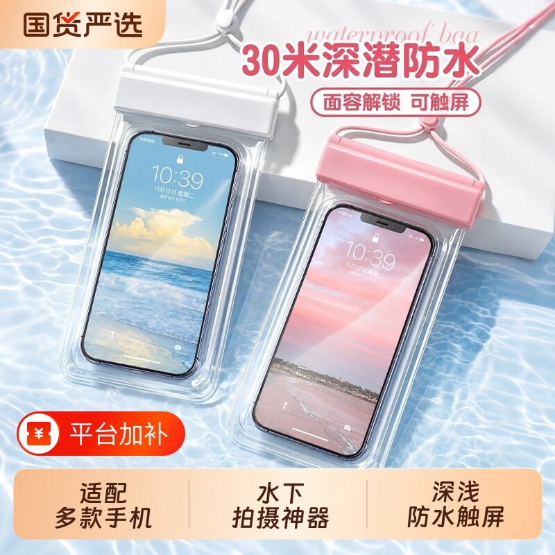防水密封袋手机防水袋可触屏游泳收纳专用防水套漂流海边旅游神器