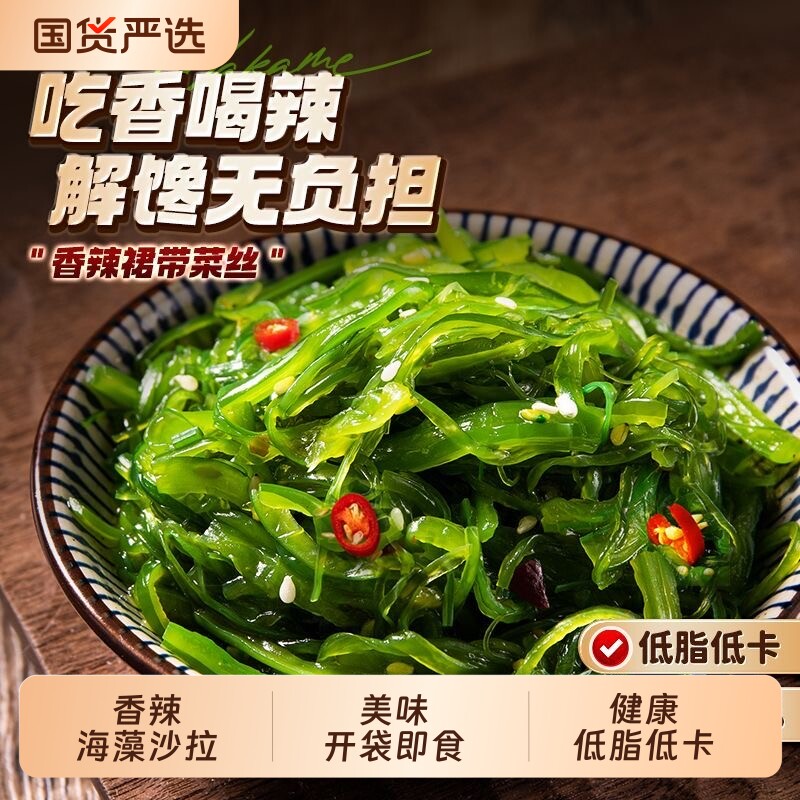 海带丝裙带菜开袋即食低中脂华海草海藻凉拌下饭菜日料寿司专用