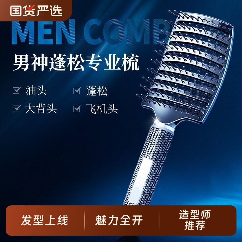 造型梳子男士专用定型蓬松神器油头背头发型工具大齿排骨梳头家用