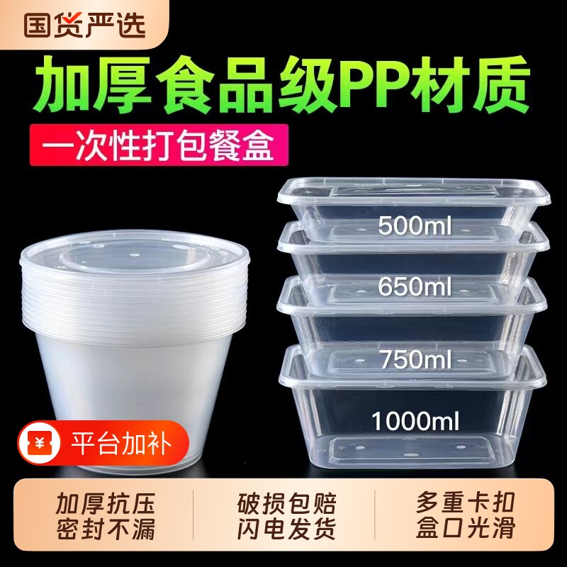 一次性餐盒饭盒长方形塑料外卖盒保鲜家用食品级加厚带盖水果冷冻