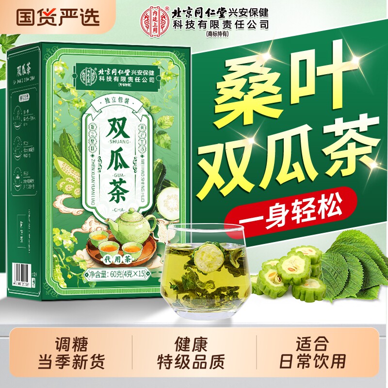 桑叶双瓜茶霜后桑叶冬瓜苦瓜干泡血官方旗舰店正品糖喝泡水养生茶