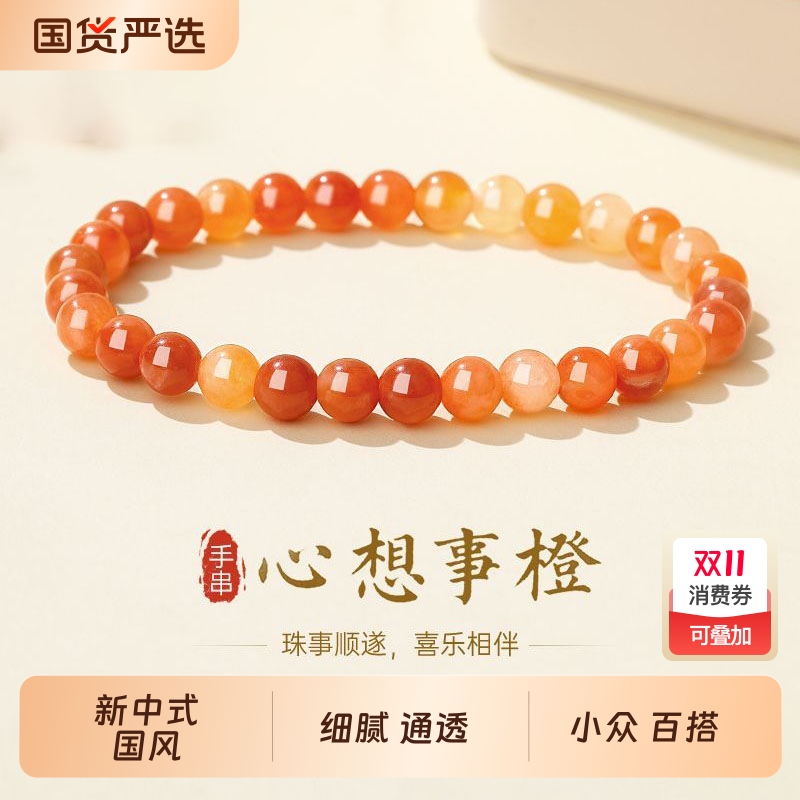 新中式玛瑙手链单圈女手串精致国风轻奢小众送女友橙色串珠手链