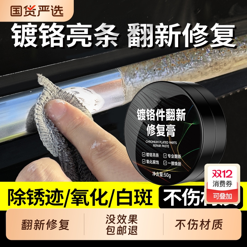 【汽修店专用】汽车镀铬亮条氧化