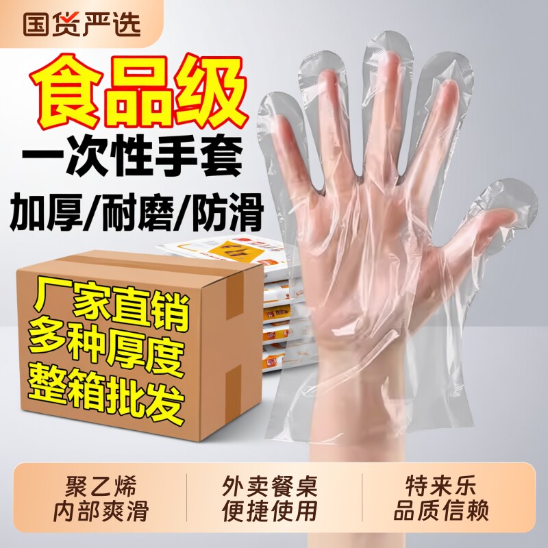 一次性手套加厚耐用食品级家庭餐饮厨房薄膜家PE透明防油商用批发