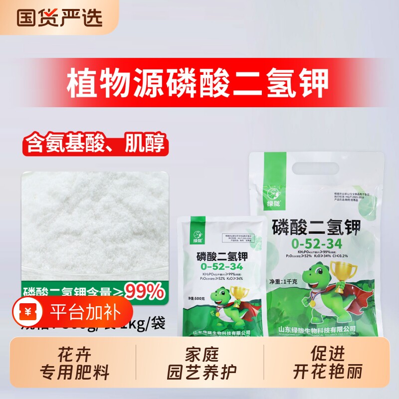 绿陇磷酸二氢钾叶面肥花肥料蔬菜速溶水溶膨果磷钾肥增甜花卉玉米