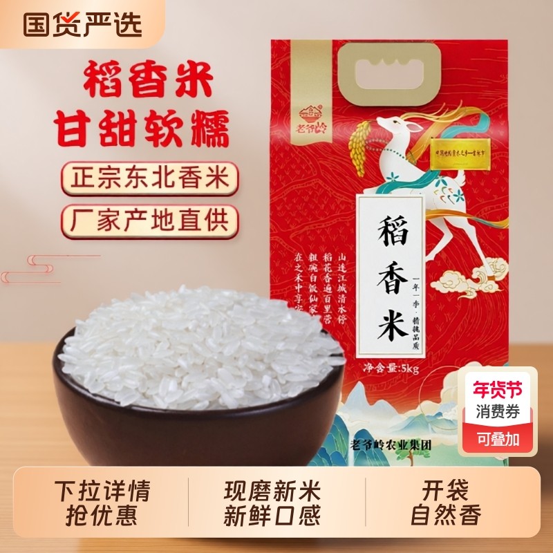 老爷岭东北大米吉林10斤装现磨新米稻香米真空家用长粒当季,粮油调味/速食/干货/烘焙,大米,淘宝优惠券,粉丝福利购,淘宝优惠卷
