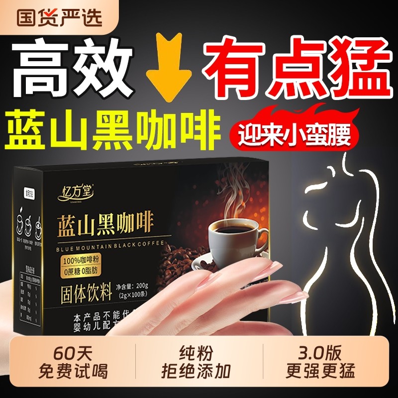 加强版黑咖啡减瘦燃排身油肥脂无糖0脂提高代谢暴正品官方旗舰店