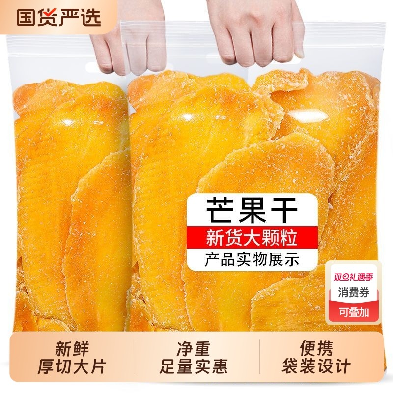 新货芒果干大片厚切水果干网红芒果片零食小吃蜜饯果脯休闲食品