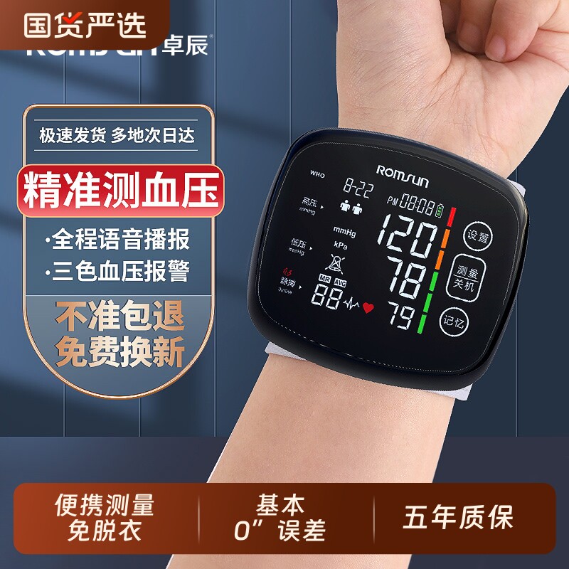 血压测量仪家用电子血压计手腕式高精准量血压充电测压仪高血压器