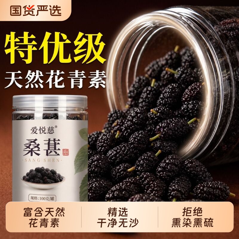有机桑葚干黑桑椹新鲜特级泡水泡酒中药材免洗即食正品官方旗舰店