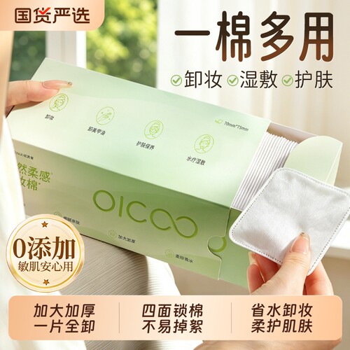 卸妆棉湿敷卸妆护肤一棉多用