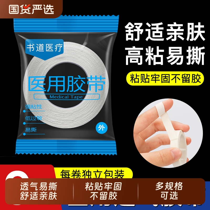 医用胶带pe可手撕透明防水胶布棉布型固定胶卷高粘性低过敏自粘