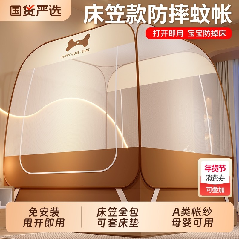 蚊帐床笠款家用卧室2025新款免安装蒙古包全罩式新型防摔儿童婴儿,床上用品,蚊帐,淘宝优惠券,粉丝福利购,淘宝优惠卷