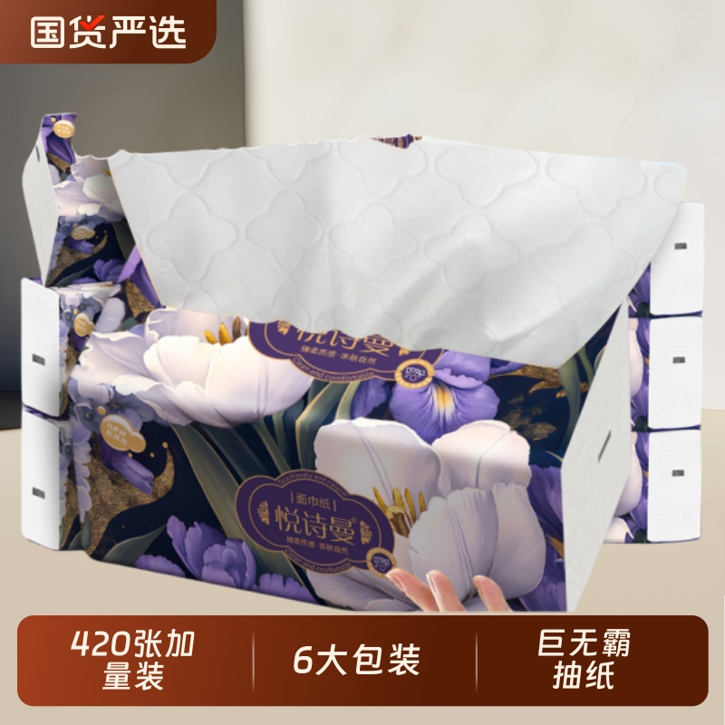 柔恣纸巾加厚大包抽纸家用餐巾纸大尺寸卫生纸面巾纸宿舍用纸