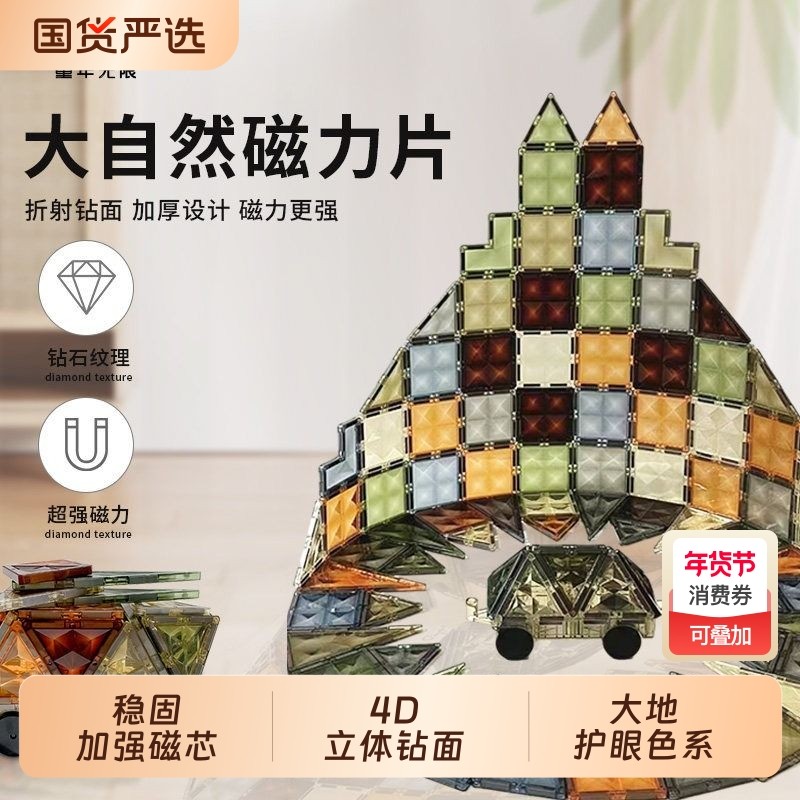 儿童磁力片磁性积木棒大自然彩窗拼图益智玩具3-10男女孩生日礼物,玩具/童车/益智/积木/模型,磁力片/磁性棒/磁性积木,淘宝优惠券,粉丝福利购,淘宝优惠卷