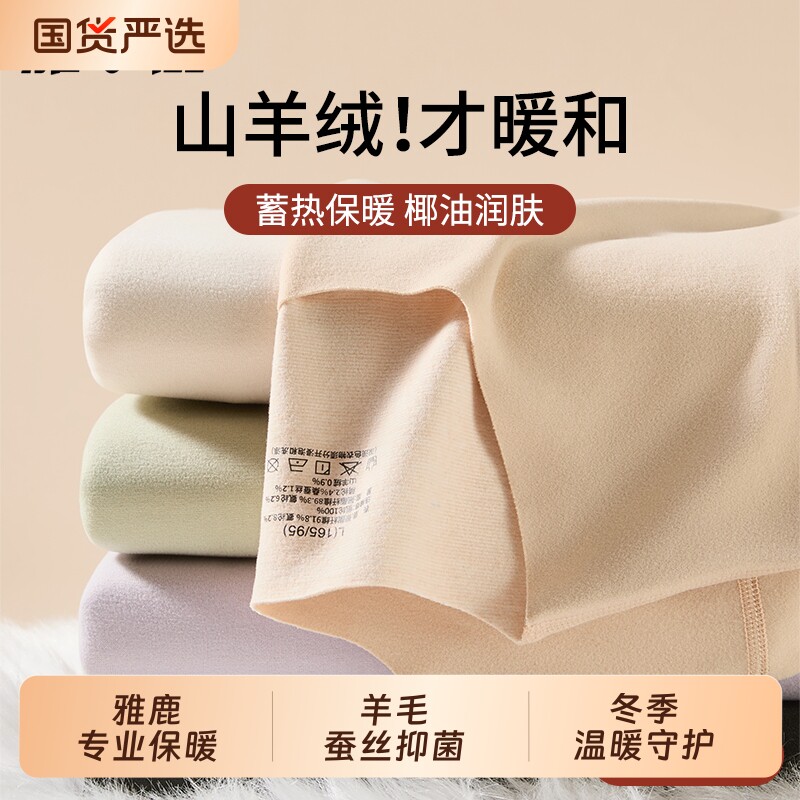 雅鹿无痕保暖内衣女士秋衣秋裤套装加厚加绒德羊绒蚕丝打底衫冬季