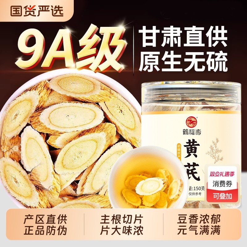 黄芪中药材正品甘肃岷县黄芪搭黄芪片补气养血当归党参麦冬泡水