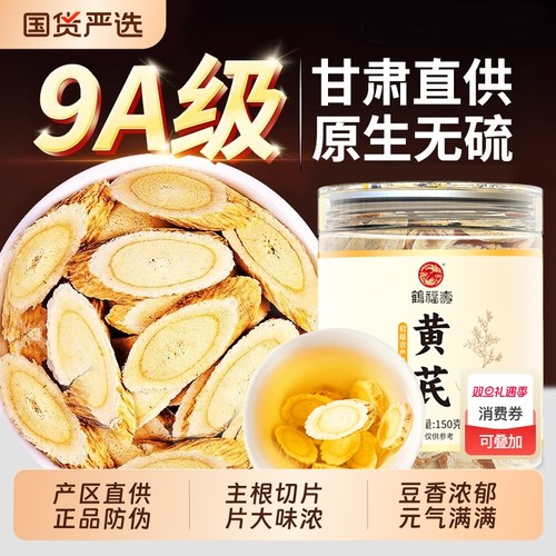 黄芪中药材正品甘肃岷县黄芪搭黄芪片补气养血当归党参麦冬泡水