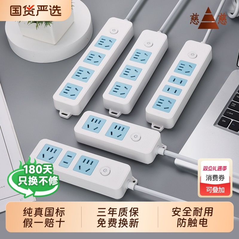 慈慈多功能插座面板多孔插板带线排插家用学生宿舍多用插排转换器