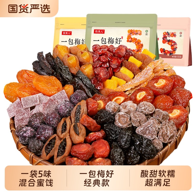 牧果人一包梅好混合梅子蜜饯网红休闲零食无核葡萄话梅健康芒果
