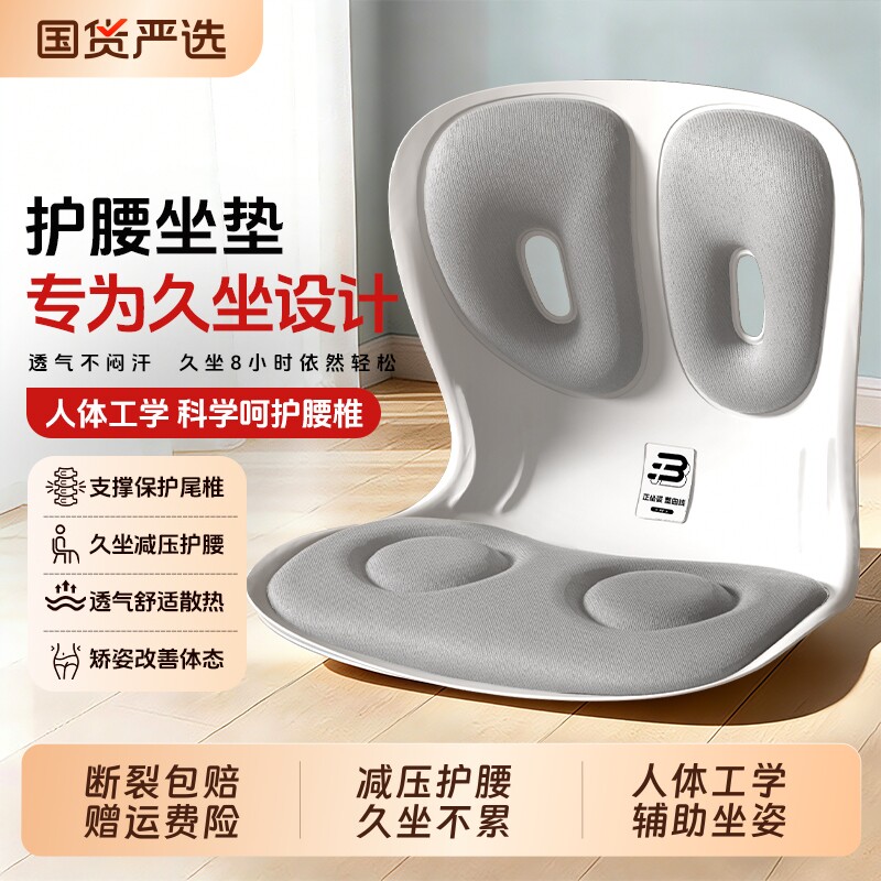 本博护腰坐姿椅人体工学神器成人靠支撑垫久座不累托凳防驼背支撑