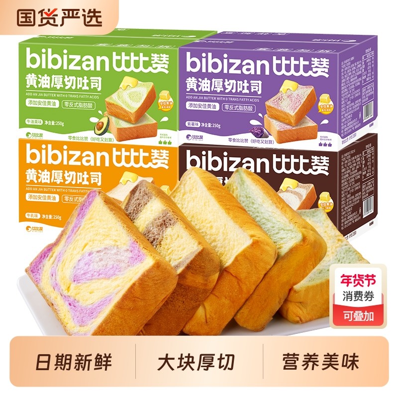 比比赞黄油厚切吐司整箱早餐代餐糕点办公室解馋零食休闲食品小吃
