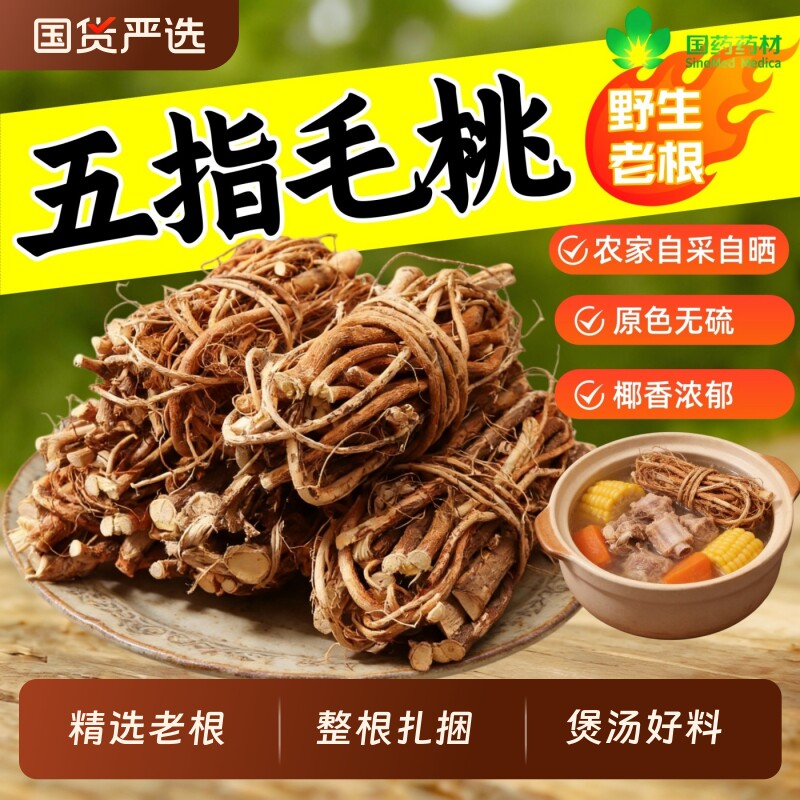 国药药材五指毛桃根中药材野生五指毛桃土茯苓煲汤材料干货五爪龙