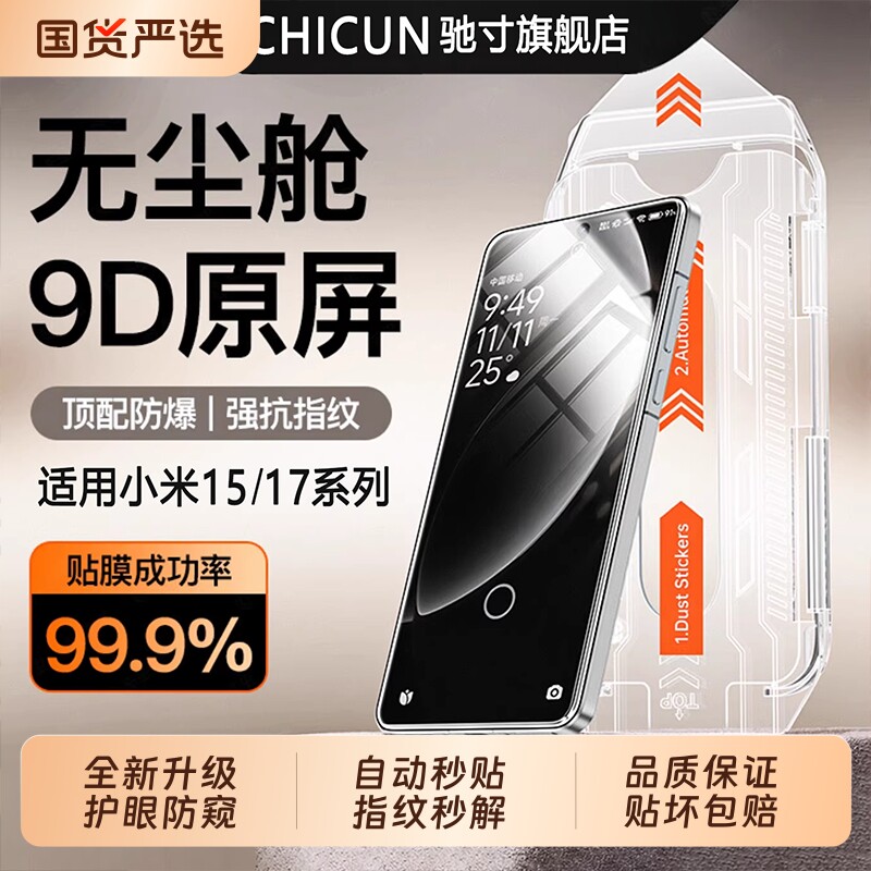 【新360°护眼防窥】适用小米17promax钢化膜17pro新