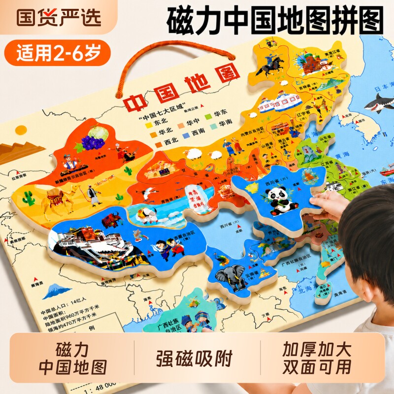 儿童中国地图第1】中国磁力地图图片
