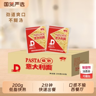 康力意大利面200g冲泡免煮意面番茄黑椒家用餐饮摆摊速食快熟面条