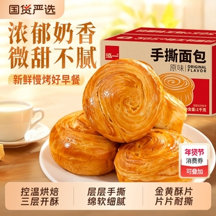 泓一圆手撕面包整箱批发健康速食早餐面包办公室下午茶休闲零食品