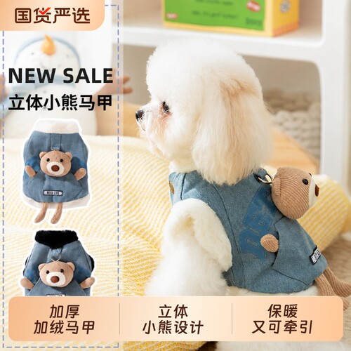 狗狗秋冬牛仔加绒牵引马甲立体小熊宠物外出保暖可爱背心犬用服饰