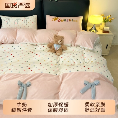 可爱蝴蝶结加厚牛奶绒秋冬床上四件套学生宿舍床单床笠被套国货