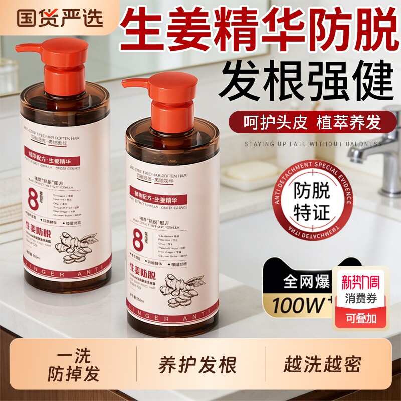 生姜洗发水防脱固发控油蓬松去屑止痒增密育毛膏露男女品牌旗舰店