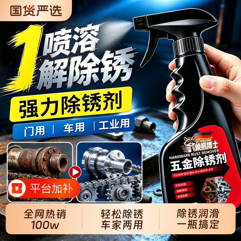 多功能防锈润滑剂金属松锈剂油强力去锈喷剂汽车螺丝螺栓工业除锈