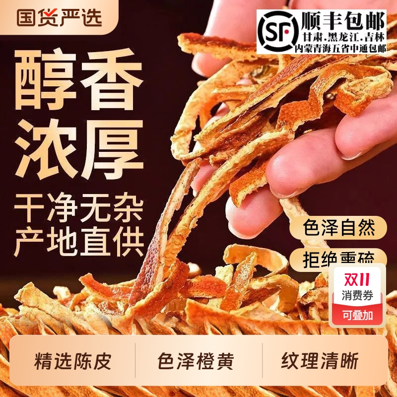 陈皮丝中药材官方旗舰店正品橙皮丝甘草橘皮泡茶山楂泡水养生茶