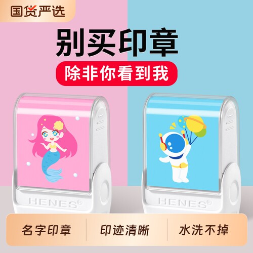 【姓名印章】幼儿园名字贴防水