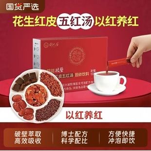 舒元康花生衣五红汤粉红皮血小板白细胞气血破壁补养提升原材料包