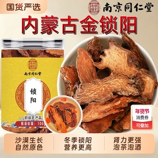 南京同仁堂锁阳中药材正宗内蒙古锁阳肉苁蓉淫羊藿泡茶滋补泡酒料