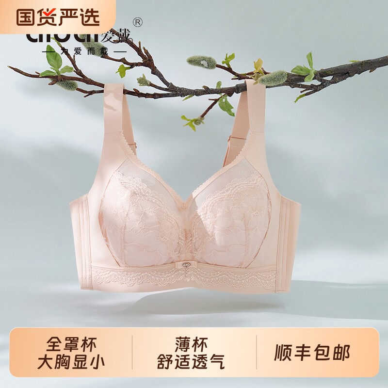 爱戴全罩杯内衣女大胸显小薄款收副乳防下垂外扩软钢圈蕾丝文胸夏