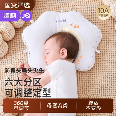 婧麒0到6个月猫爪定型枕儿童枕头