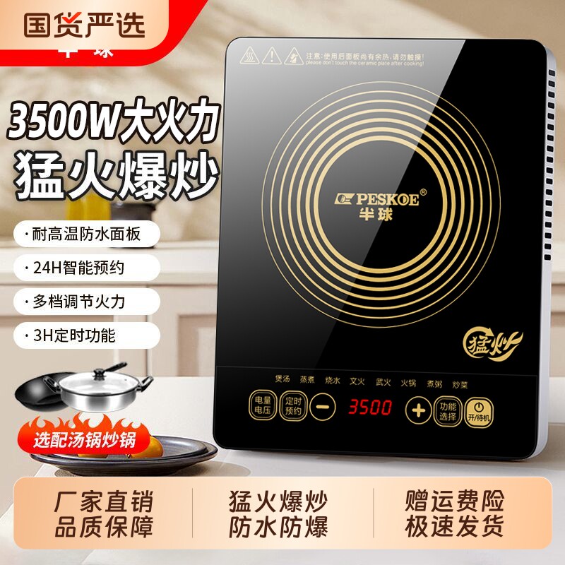半球电磁炉商用家用正品3500W多功能炒菜火锅套装新款爆炒电池炉
